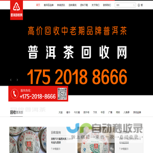 普洱茶回收网