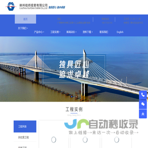 柳州桂桥缆索有限公司