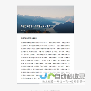 郑州万阅信息科技有限公司