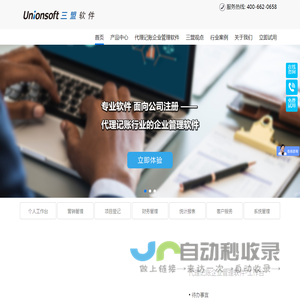 代理记账企业管理软件/代理记账企业管理系统