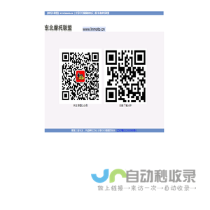 东北摩托车联盟