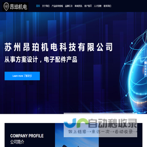 苏州昂珀机电科技有限公司