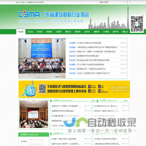 广东省建筑材料行业协会