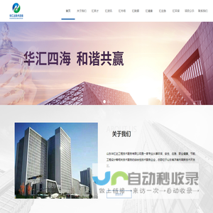 山东华汇达工程技术服务有限公司