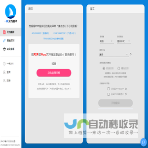一帆文档翻译