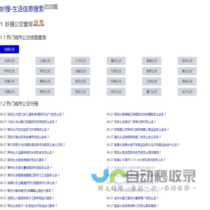 妙搜网2025版