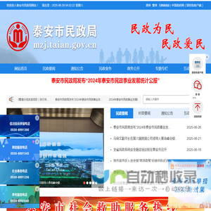 泰安市民政局
