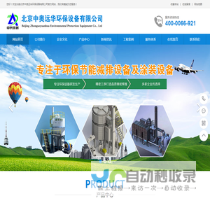 北京中奥远华环保设备有限公司