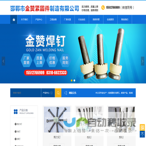 邯郸市金赞紧固件制造有限公司
