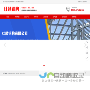 仕麟钢构有限公司