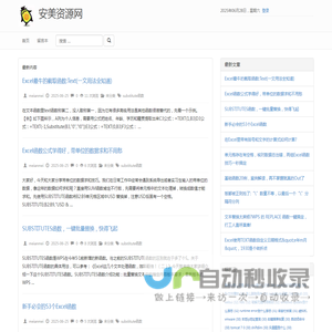 安美资源网