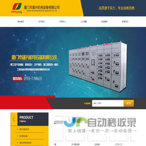 厦门市逢兴机电设备有限公司