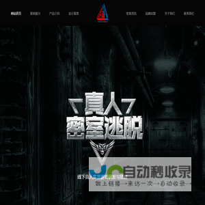 密室逃脱设计