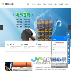 云南防水材料