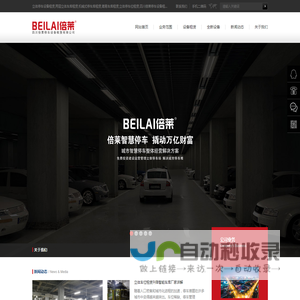 立体停车设备租赁,两层立体车库租赁,机械式停车库租赁,简易车库租赁,立体停车位租赁,四川倍莱停车设备租赁有限公司