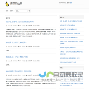 连羽导航网