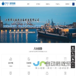 -江苏伟沃船用设备制造有限公司