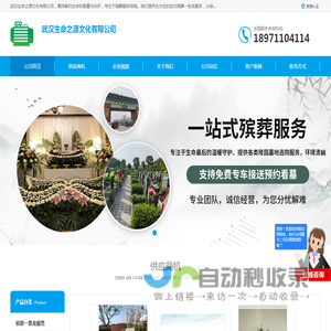 殡仪馆