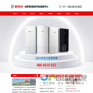 合肥博世壁挂炉维修首页