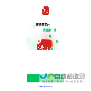 新清远客户端