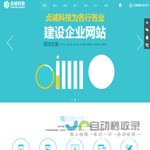 大连贞诚科技有限公司