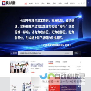 德胜集团