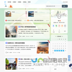 旅游百科