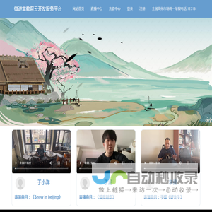 微讲堂教育云开发服务平台