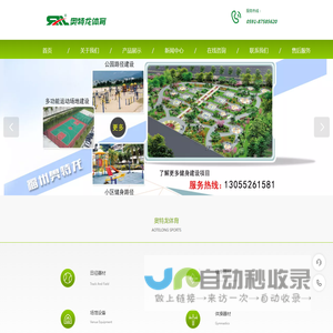 福州奥特龙体育设备有限公司