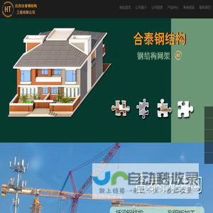 沈阳钢结构