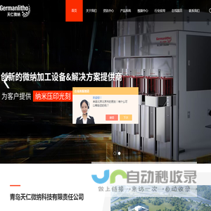 纳米压印光刻设备