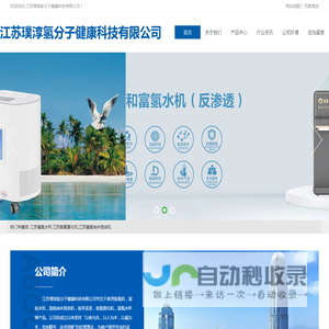 江苏璞淳氢分子健康科技有限公司