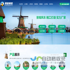 景观风车