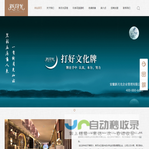 安徽新月光企业管理有限公司