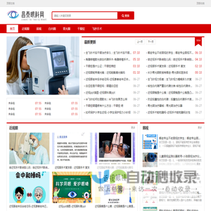 昌泰眼科网