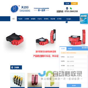 深圳天之行电器有限公司