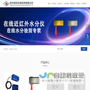 杭州谱洋光电科技有限公司