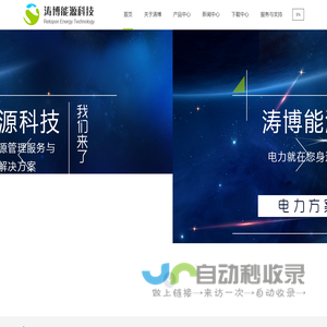 南京涛博能源科技有限公司