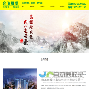南京合飞办公服务有限公司