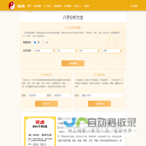 免费算命