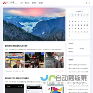 重庆生活导航网