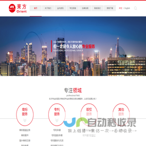 上海东方专利商标代理有限公司/上海东创专利代理事务所（普通合伙）
