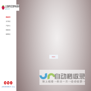 上饶市汉梦科技有限公司
