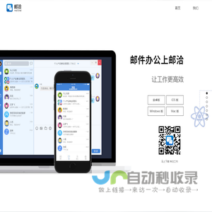 邮洽Mailchat