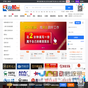 漳州人才网