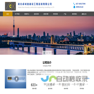 湖北卓诚信建设工程咨询有限公司