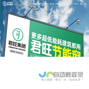 君旺节能科技股份有限公司
