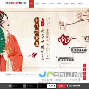 封丘县豫剧团演艺有限公司