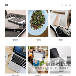 菜谱