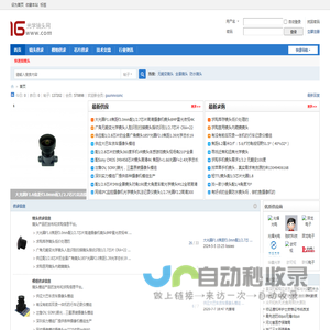光学镜头网